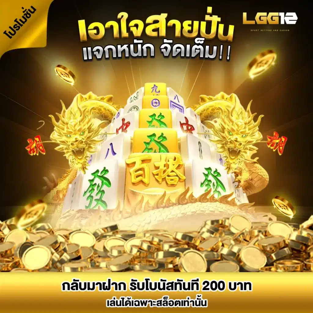 lgg12 เว็บสล็อตออนไลน์อันดับ 1 (5)