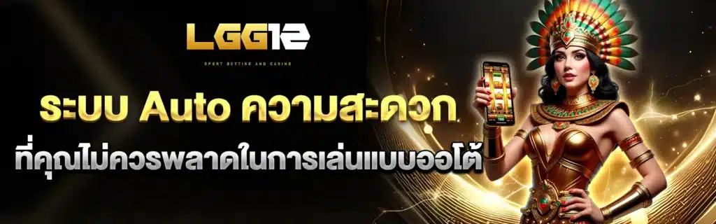lgg12 bet เกมสล็อตออนไลน์
